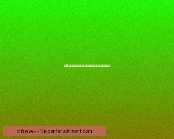从B席对阵马竞看亚洲杯低迷的多重成因与战术困局解析全面深度表现