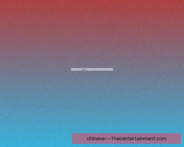 昆达南吉在海湾FC的出色表现证明其高昂转会费身价的价值