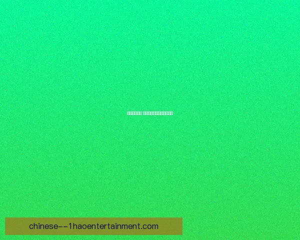 欧冠惊天逆转 多特蒙德力克巴萨挺进四强